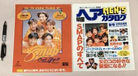 日本 偶像 歌手 明星 SMAP 木村拓哉 中居正广 日版 日本 原版 杂志 切页 彩页 剪贴，3张15面，少见 稀少