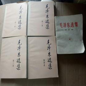 《毛泽东选集》第一至五卷