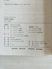 高职高专法律系列教材：书记员工作实务