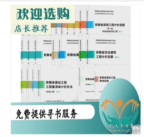 安徽2018建筑安装定额工程量清单计价办法_2018版安徽省安装工程消耗量定额-安徽定额站