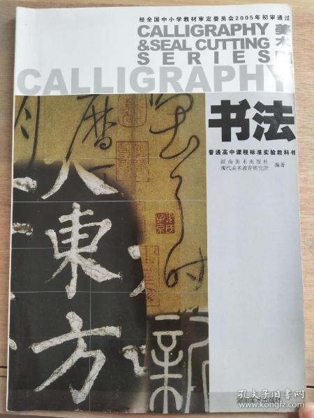 美术选修    书法