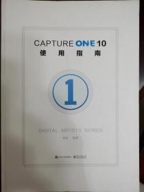 Capture One 10使用指南（全彩）