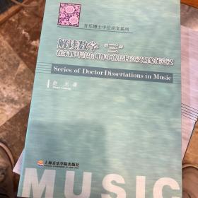 音乐博士学位论文系列：解读数字“三”在朱践耳音乐创作中的结构意义和象征意义