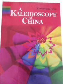 "A kaleidoscope of China "  （日）松本盛雄