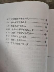 怎样学会拒绝          于明琪 包括：拒绝的艺术、30个拒绝的理由、72种拒绝的方法、心动不如行动——必须立刻拒绝的人和事四章