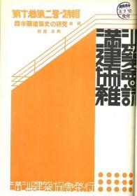 【提供资料信息服务】满洲建筑协会杂志 第10卷 第2号 1930年2月（日文本）