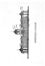 【提供资料信息服务】满洲建筑杂志 第14卷 第8号 1934年8月(缺封面及目录页)（日文本）