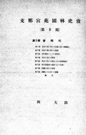 【提供资料信息服务】满洲建筑杂志 第14卷 第11号 1934年11月（缺封面）（日文本）