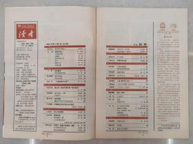 《读者》2000年第1,2,5,7~23期半月刋（共20本）