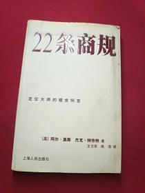 22条商规