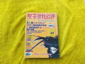 电子游戏软件2001年第2期