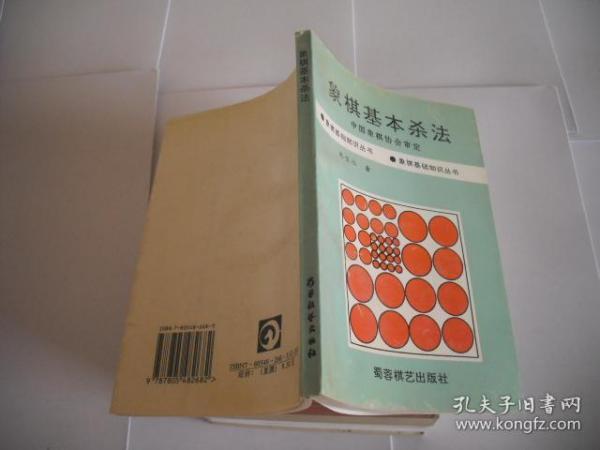 象棋基本杀法