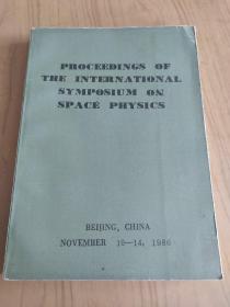 proceediegs of the international symosium on space physics国际空间物理学大会进程