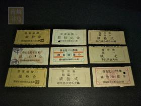 日占广州时期，福大公共汽车有限公司车票一组九枚（5.5X2.5CM)