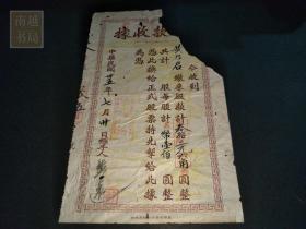 民国三十五年上海天声行股款收据1张，著名侨领黄远签名（26.5X16CM)