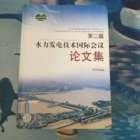 第二届水力发电技术国际会议论文集