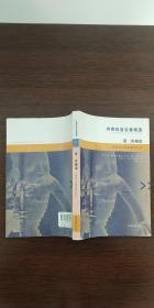 世界科普名著精选：第二次创造—多莉与生物控制的时代