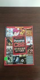 Photoshop CS 2现代商业海报设计与制作