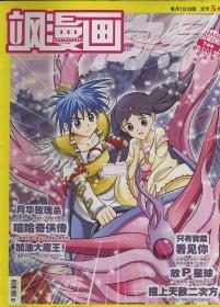 飒漫画向导 2009年7月号 第9期