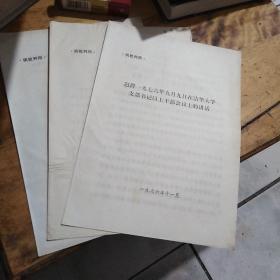 红色文献——3份