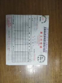 上海五十年代老单据发票10张