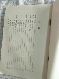 中国中古文学史 论文杂记  1984年3印