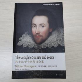 牛津英文经典：莎士比亚十四行诗全集（英文版）the complete sonnets and poems William shaespear