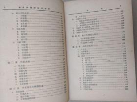 老版医书：妇产科医师临床手册（插图本，1952年8月初版印刷）孤本初版