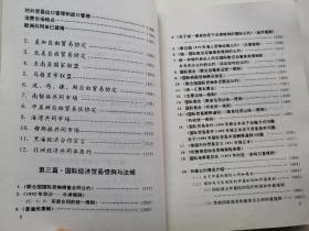 世界商道通则--国际经贸组织协约、惯例及作用(1993年1版1印.大32开