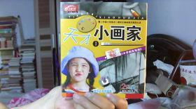 2VCD全新末拆封 天才小画家（1）学画简笔画一  学画简笔画二  中国小学美术教材主编杨景芝主讲