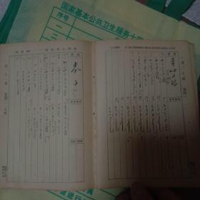中华民国十九年国民日记