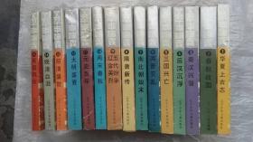 五千年演义（15册全）