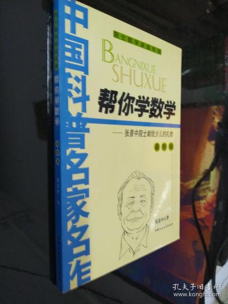 帮你学数学：最新版