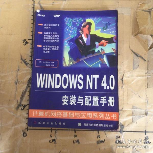 WINDOWS NT 4.0 安装与配置手册
