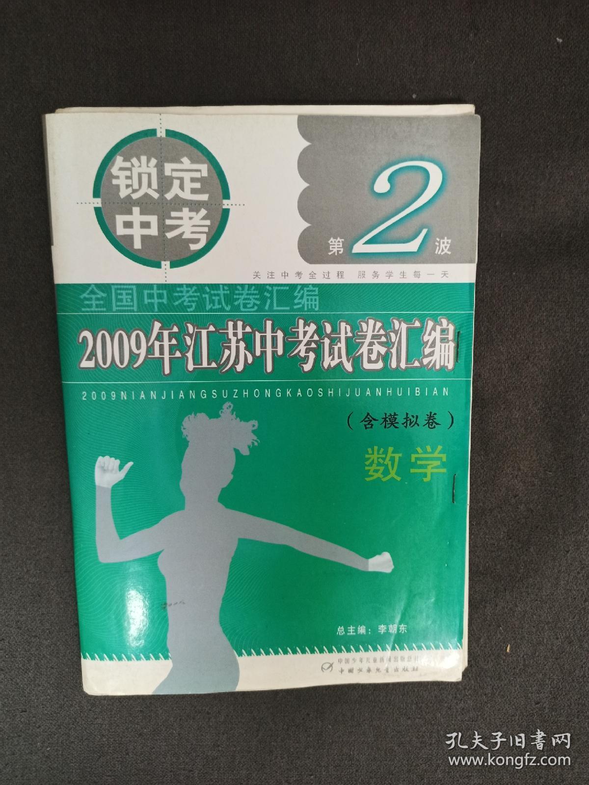2009年江苏中考试卷汇编（含模拟卷）数学（另赠2009年全国试卷）