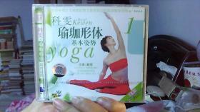VCD末拆封  张科雯瑜伽形体基本姿势 1