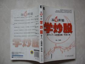 从零开始学炒股：新手入门、大智慧详解、买卖之道