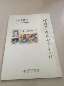 全国中小学校舍安全工程征文选萃