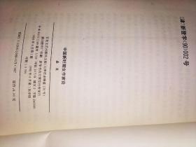 签名本《中国新时期女作家论》 作家/研究员盛英签赠已故老一辈舞蹈家资华筠。1992年初版初印，印量3000册。题词“与你相识后，似早已相知。愿友谊越发结实”