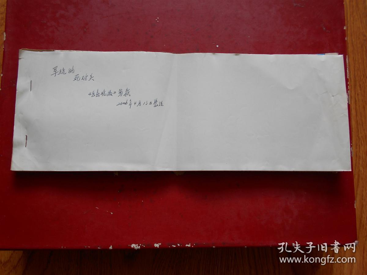 长春晚报剪载：最后的狼群