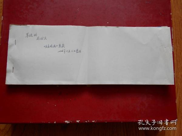 长春晚报剪载：最后的狼群