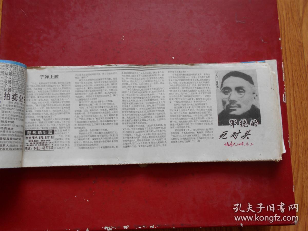 长春晚报剪载：最后的狼群