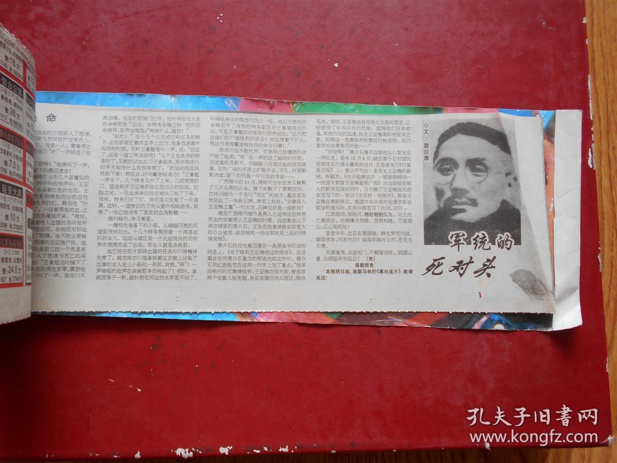 长春晚报剪载：最后的狼群