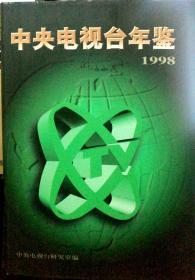 中央电视台年鉴.1998