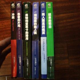 冰菓系列1-6卷 米泽穗信校园推理故事:冰菓.愚者的片尾.库特利亚芙卡的排序.绕远路的雏人偶.两人距离的概算.迟来的翅膀（12456为百花洲文艺出版社，3为湖南美术出版社）出版时间详见书影