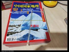 中国国家地理2010年第2，3，4，5，6，7，8，9，11，12 【共10期  其中第6期有地图】