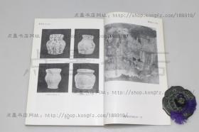 私藏好品《敦煌祁家湾 西晋十六国墓葬发掘报告》16开 文物出版社1994年一版一印