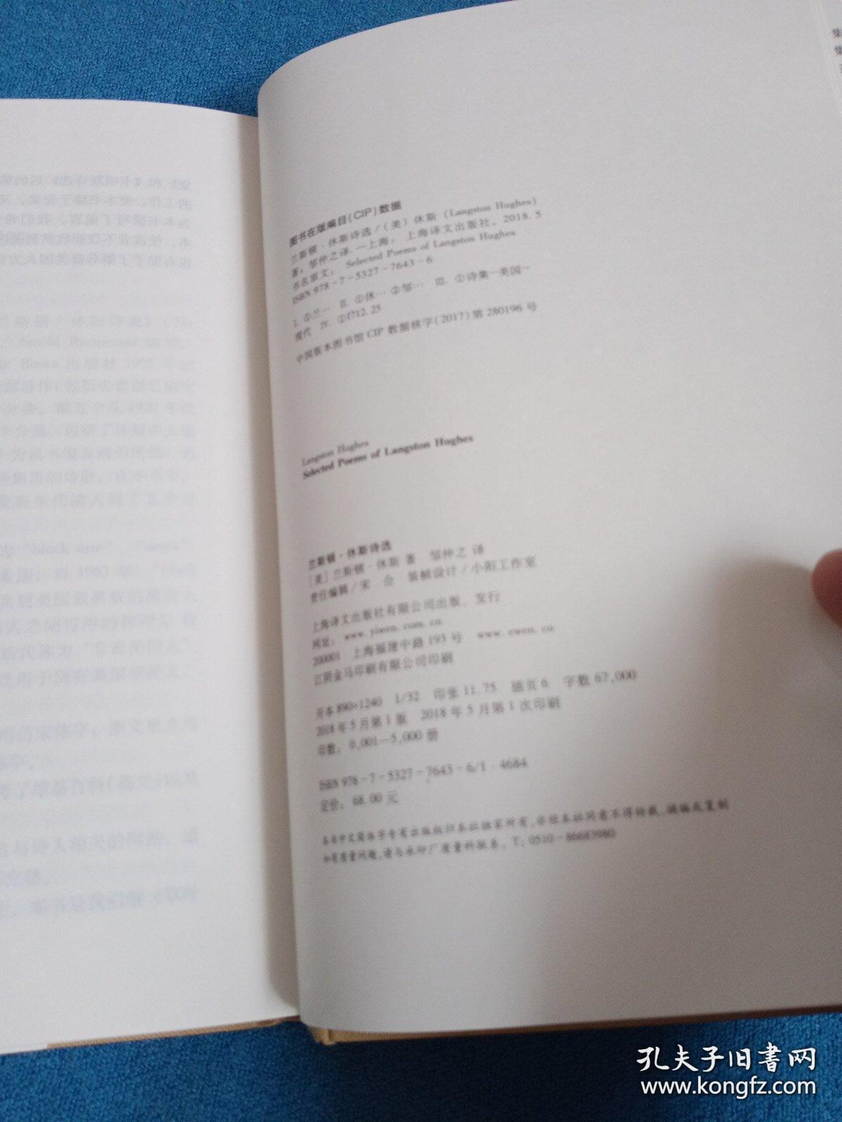 兰斯顿·休斯诗选