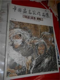 中国画名家作品集：赵开新水墨人物