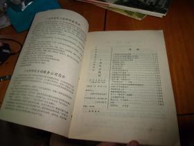 广州市退休工程师协会 十年纪念特刊 1981--1991